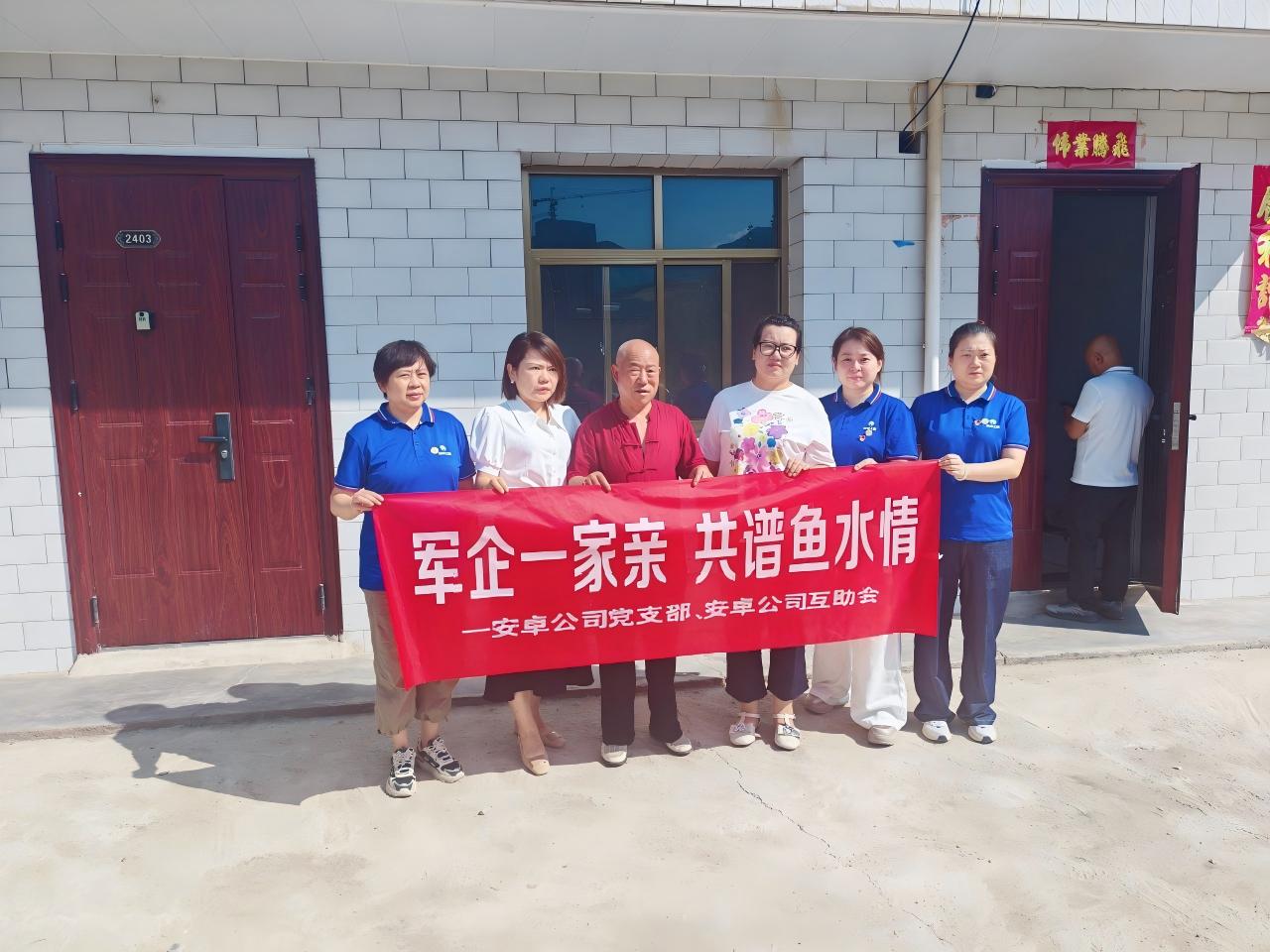”軍企一家親、共譜魚(yú)水情“——迎八一，甘肅安卓慰問(wèn)退役軍人